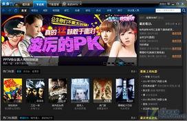 pptv娱乐官网,一站式娱乐体验平台深度解析